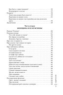 Женщина в поисках силы. Семь дорог к внутренней свободе — фото, картинка — 6