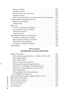 Женщина в поисках силы. Семь дорог к внутренней свободе — фото, картинка — 7