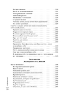 Женщина в поисках силы. Семь дорог к внутренней свободе — фото, картинка — 9