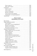 Женщина в поисках силы. Семь дорог к внутренней свободе — фото, картинка — 10