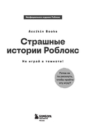 Страшные истории Роблокс. Не играй в темноте! — фото, картинка — 1