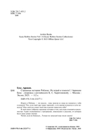 Страшные истории Роблокс. Не играй в темноте! — фото, картинка — 2