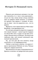 Страшные истории Роблокс. Не играй в темноте! — фото, картинка — 10