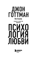 Психология любви. Наука о счастье вдвоем — фото, картинка — 1