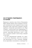 Психология любви. Наука о счастье вдвоем — фото, картинка — 15