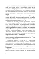 Психология любви. Наука о счастье вдвоем — фото, картинка — 4