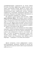 Психология любви. Наука о счастье вдвоем — фото, картинка — 5