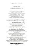 Корона полуночи — фото, картинка — 24