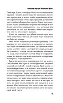 Ананасная вода для Прекрасной Дамы — фото, картинка — 18