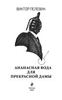 Ананасная вода для Прекрасной Дамы — фото, картинка — 2