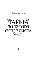 Тайна золотого остролиста — фото, картинка — 2