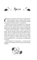 Тайна золотого остролиста — фото, картинка — 4