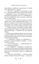 Тайна золотого остролиста — фото, картинка — 9