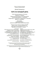 Таро на каждый день — фото, картинка — 20