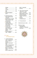 Таро на каждый день — фото, картинка — 5