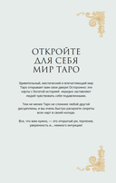 Таро на каждый день — фото, картинка — 9