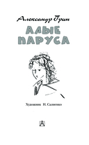 Алые паруса — фото, картинка — 3