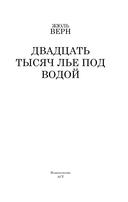 Двадцать тысяч лье под водой — фото, картинка — 2