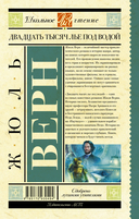 Двадцать тысяч лье под водой — фото, картинка — 15