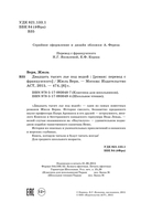 Двадцать тысяч лье под водой — фото, картинка — 3