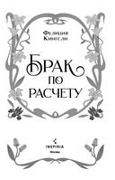Брак по расчету — фото, картинка — 6
