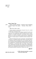 Пары, которые убивают. Хроники самых кровавых союзов — фото, картинка — 2