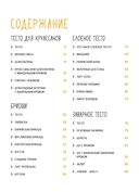 Праздник как по нотам. Сладкая выпечка — фото, картинка — 1