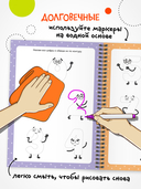 Пиши-стирай. Многоразовые активити. Буквы и цифры — фото, картинка — 2