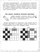 IQ-загадки и японские кроссворды-раскраски 6+ — фото, картинка — 1