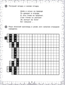 IQ-загадки и японские кроссворды-раскраски 6+ — фото, картинка — 3