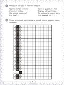 IQ-загадки и японские кроссворды-раскраски 6+ — фото, картинка — 4
