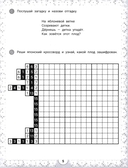 IQ-загадки и японские кроссворды-раскраски 6+ — фото, картинка — 5