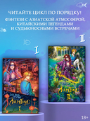 Лимбус. Том 2 — фото, картинка — 15