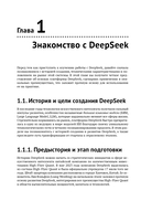DeepSeek на практике — фото, картинка — 11
