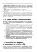 DeepSeek на практике — фото, картинка — 14