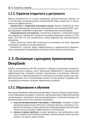 DeepSeek на практике — фото, картинка — 18
