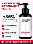 Маска-бальзам для волос 