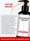 Маска-бальзам для волос 