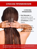 Маска-бальзам для волос 