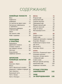 Домашний бариста. Идеальные капучино, латте и ваши любимые кофейные напитки – легко! — фото, картинка — 2