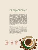 Домашний бариста. Идеальные капучино, латте и ваши любимые кофейные напитки – легко! — фото, картинка — 3