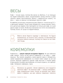 Домашний бариста. Идеальные капучино, латте и ваши любимые кофейные напитки – легко! — фото, картинка — 6