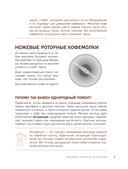 Домашний бариста. Идеальные капучино, латте и ваши любимые кофейные напитки – легко! — фото, картинка — 7