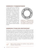 Домашний бариста. Идеальные капучино, латте и ваши любимые кофейные напитки – легко! — фото, картинка — 10