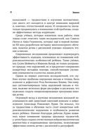 Разблокируй своего ребёнка — фото, картинка — 11