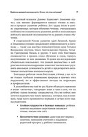 Разблокируй своего ребёнка — фото, картинка — 12