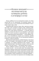 Разблокируй своего ребёнка — фото, картинка — 14