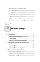 Разблокируй своего ребёнка — фото, картинка — 3