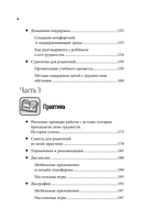 Разблокируй своего ребёнка — фото, картинка — 4