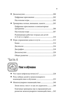 Разблокируй своего ребёнка — фото, картинка — 5